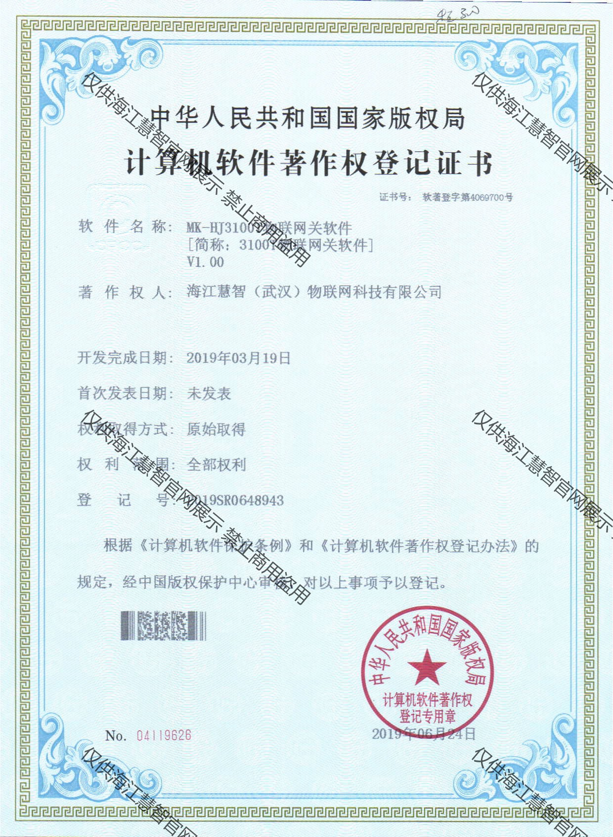 3100T物联网关软件