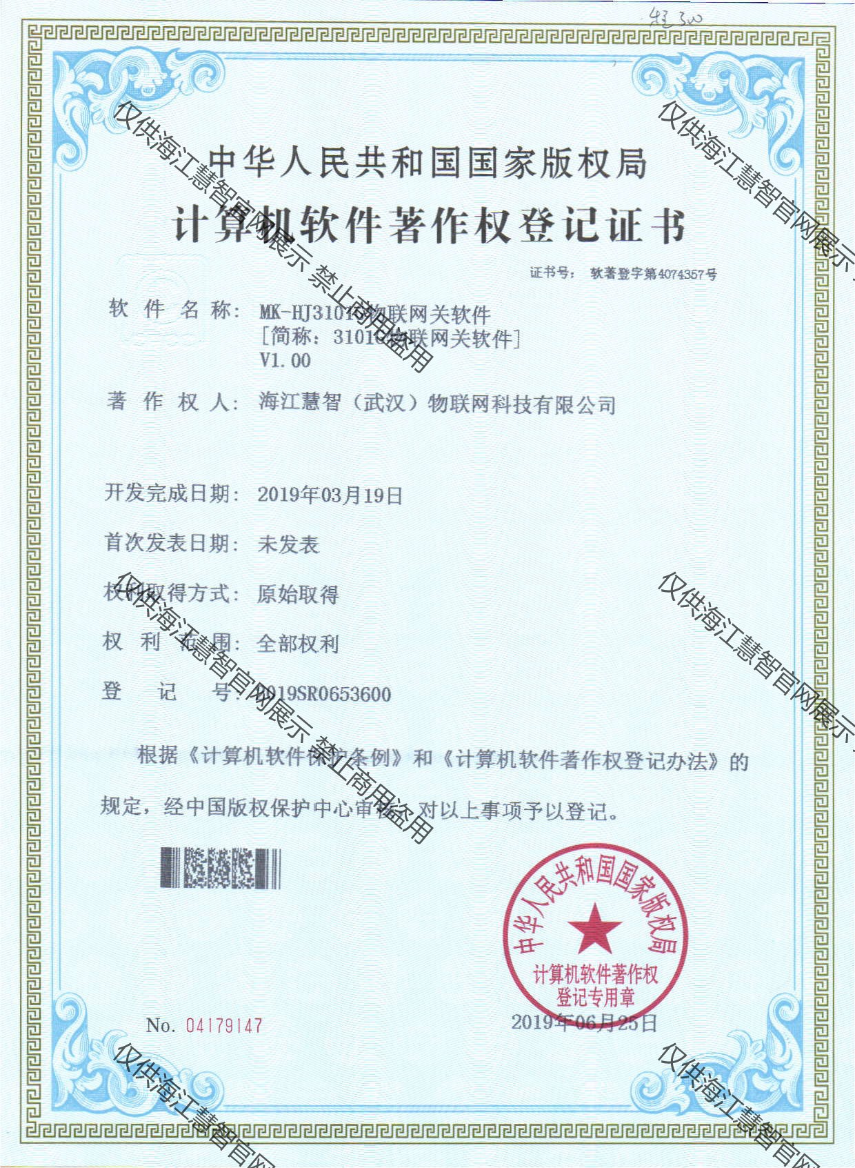 3101G物联网关软件