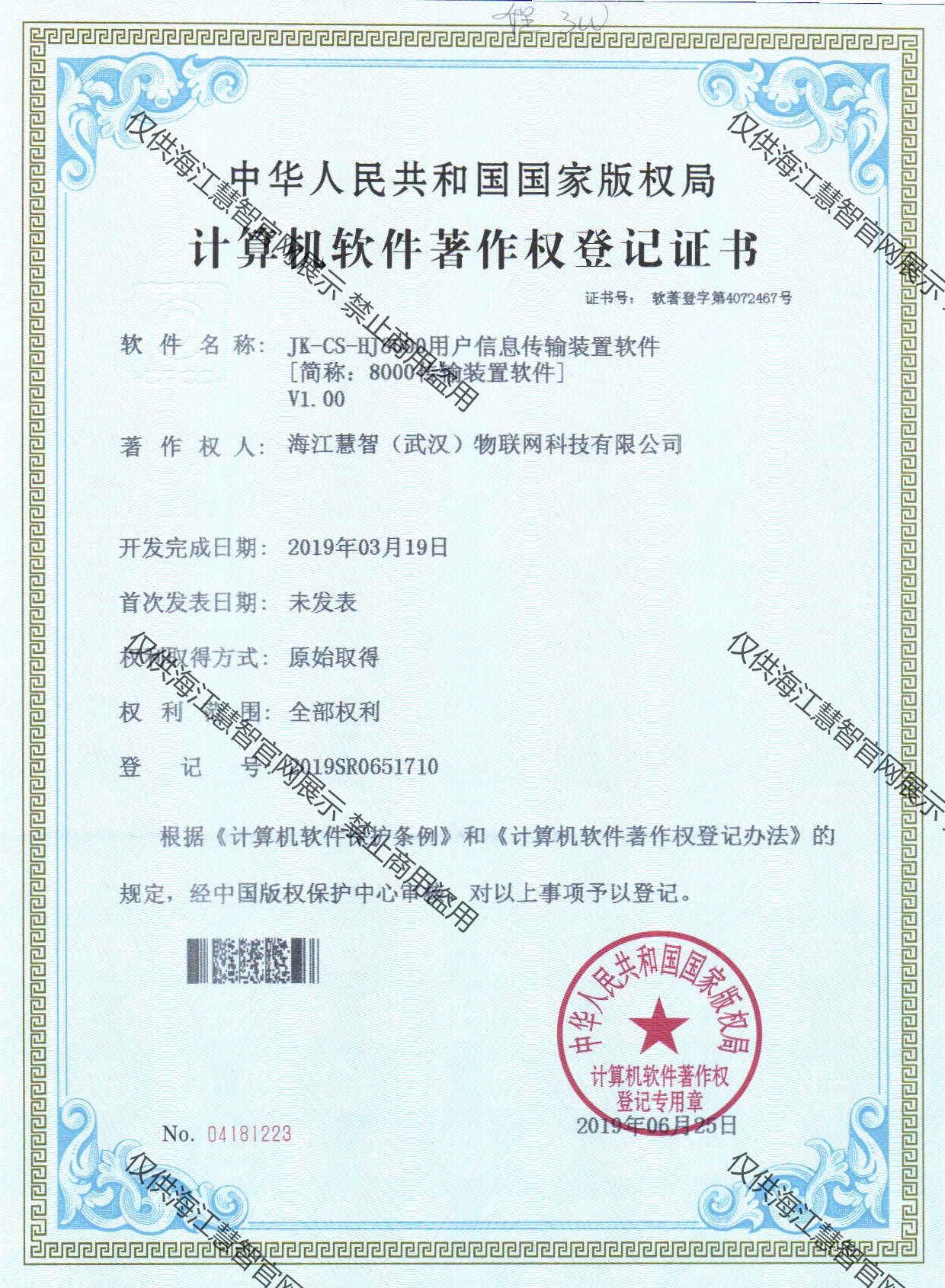 8000传输装置软件