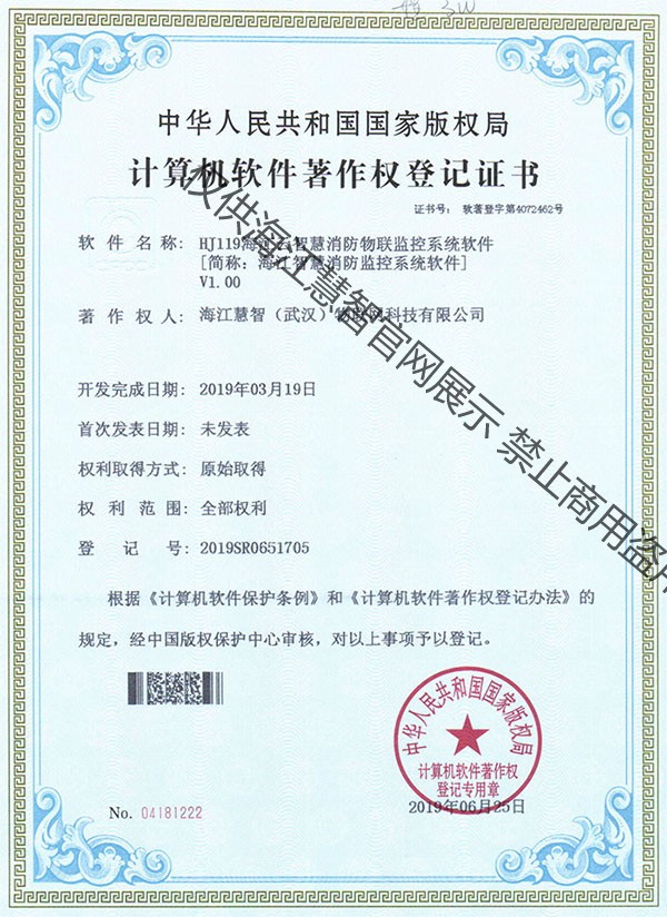 海江智慧消防监控系统软件