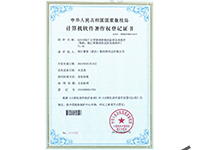 获得了10项《计算机软件著作权登记证书》
