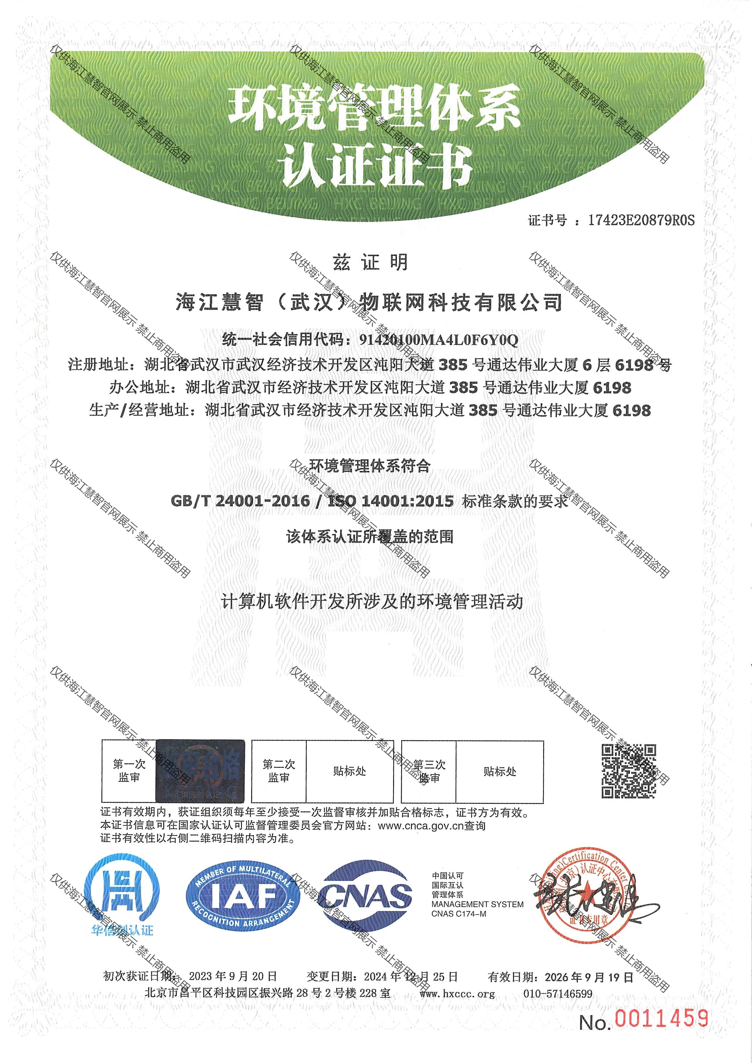 环境管理体系认证