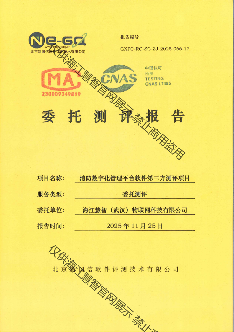 软件测试报告