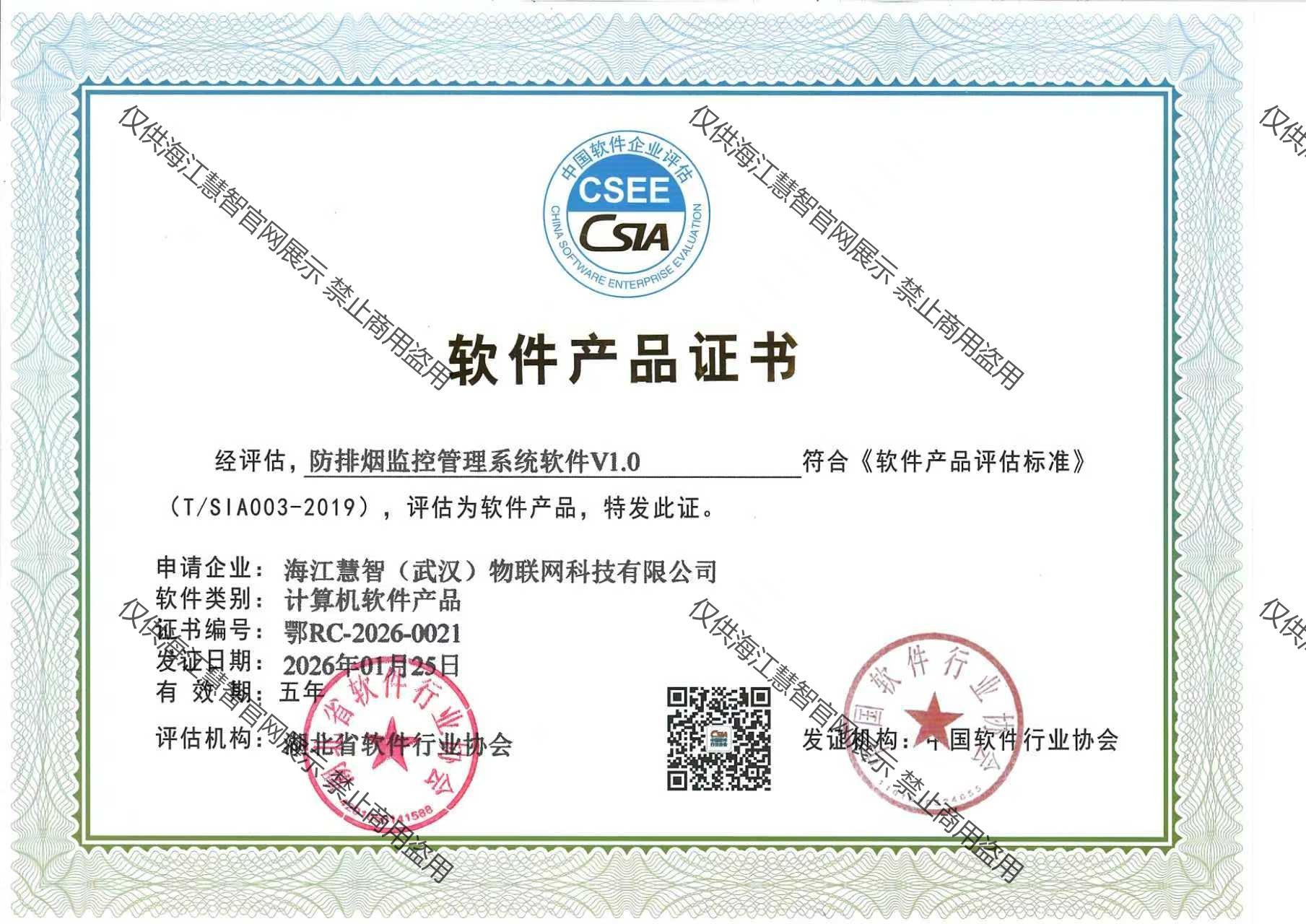 软件产品证书