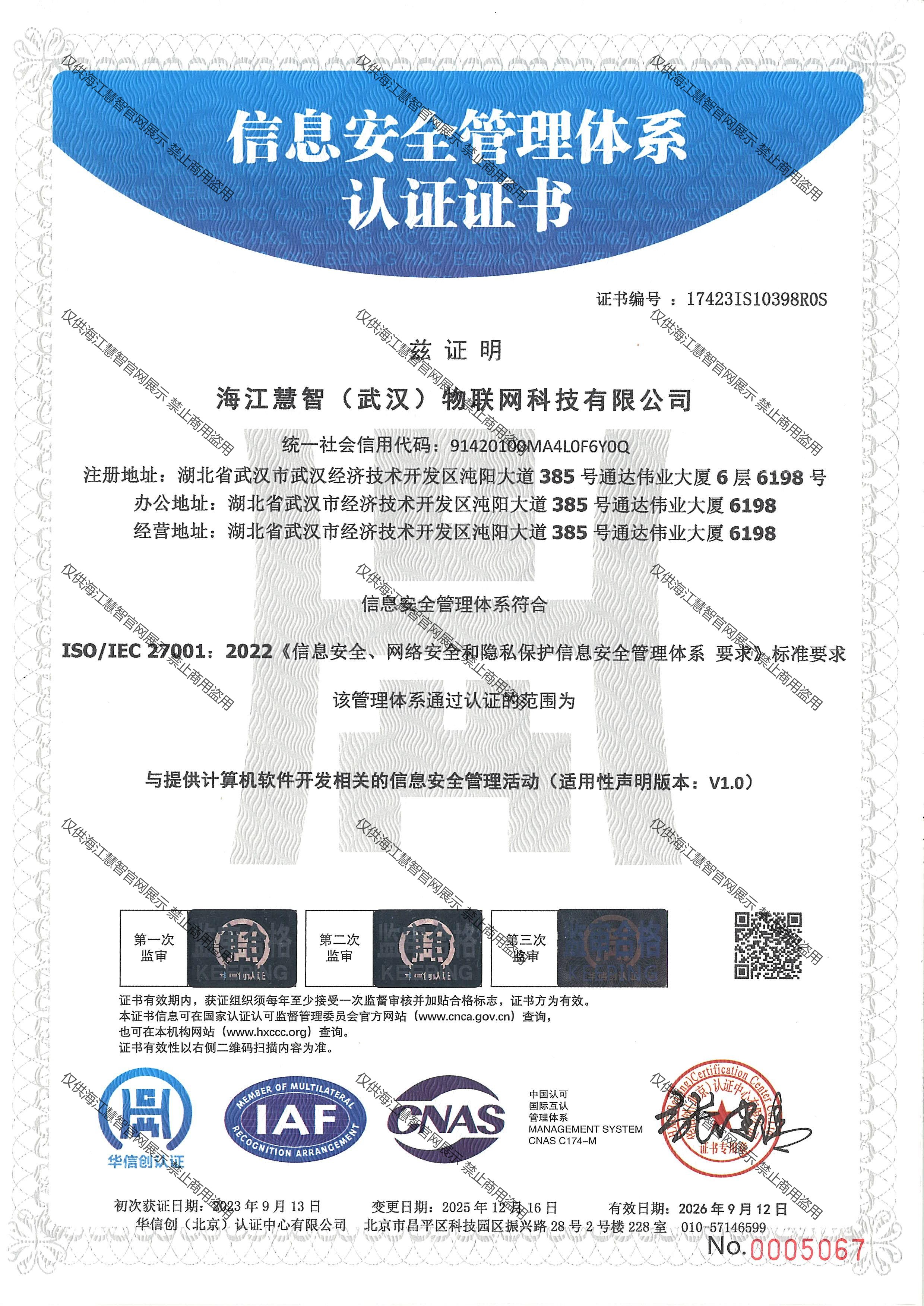 信息安全管理备案