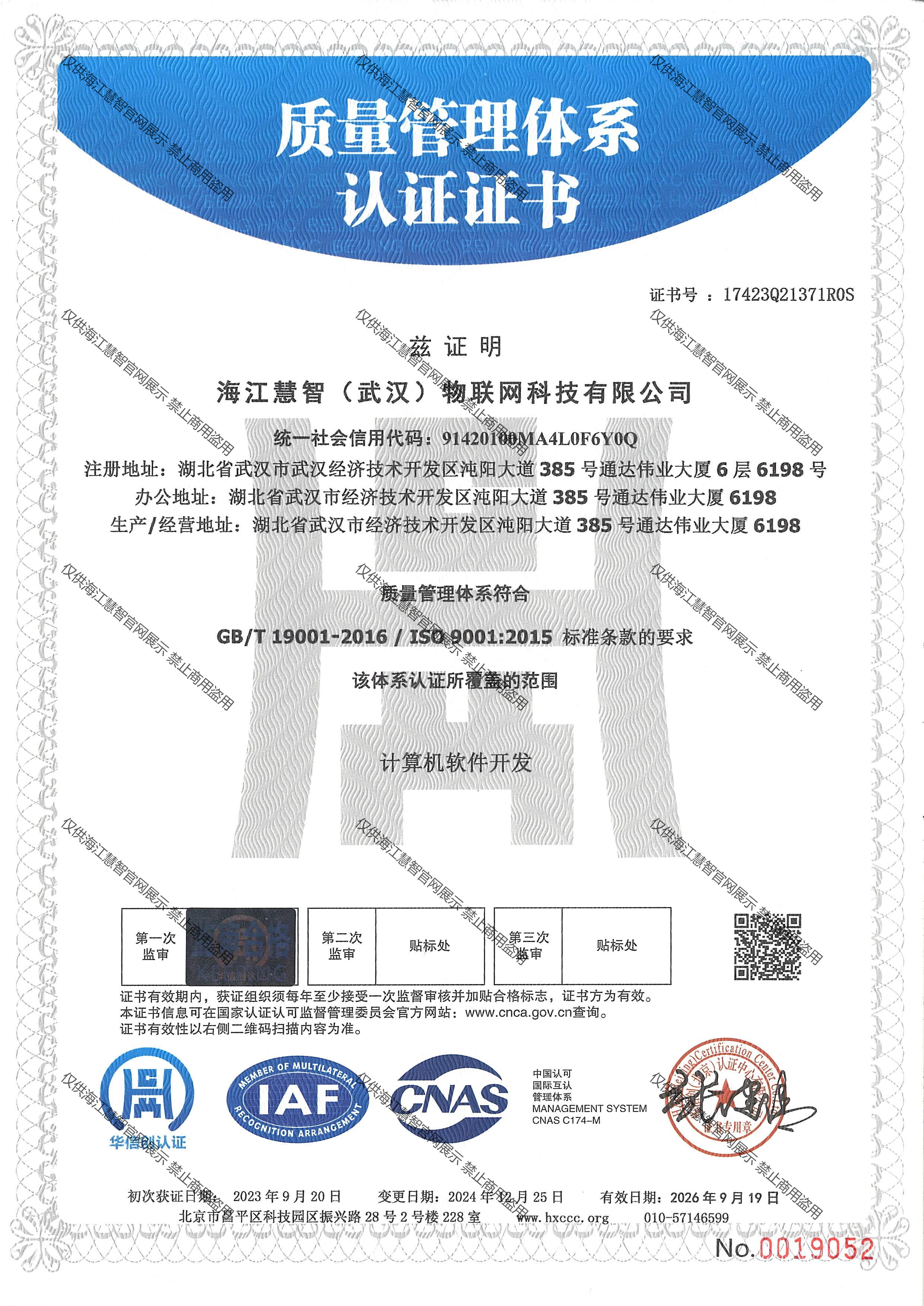 质量管理体系认证