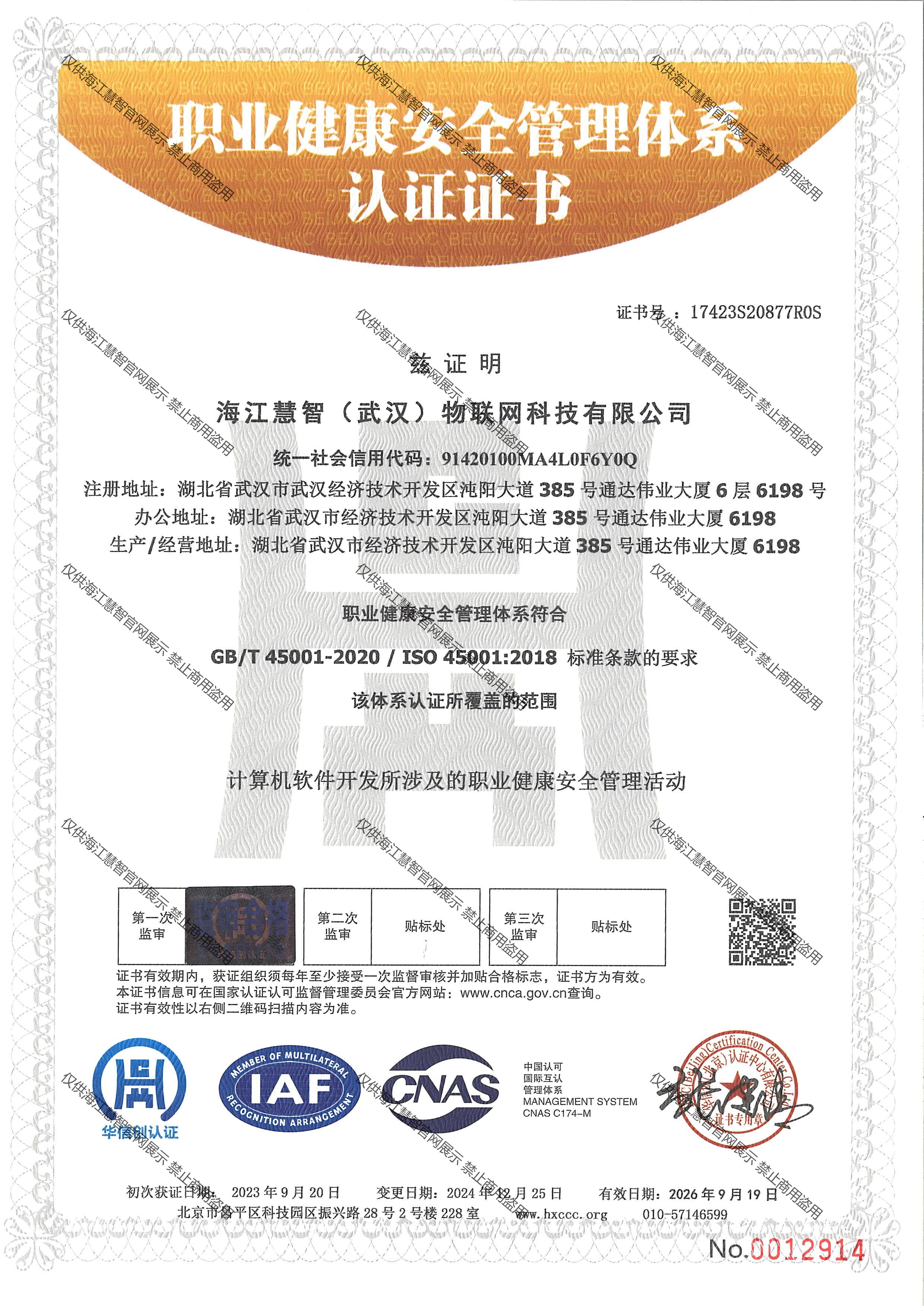 职业健康安全管理体系认证