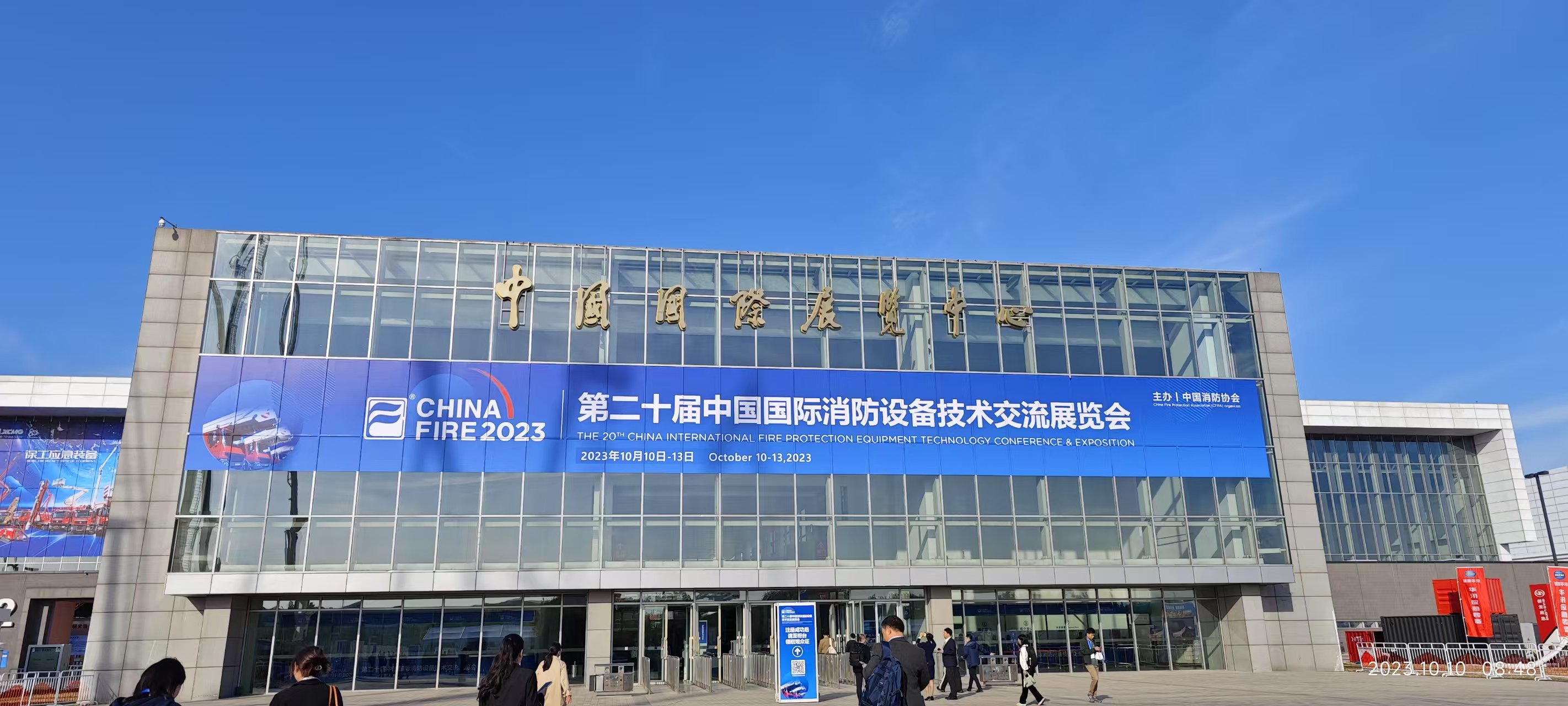 北京国际消防展学习